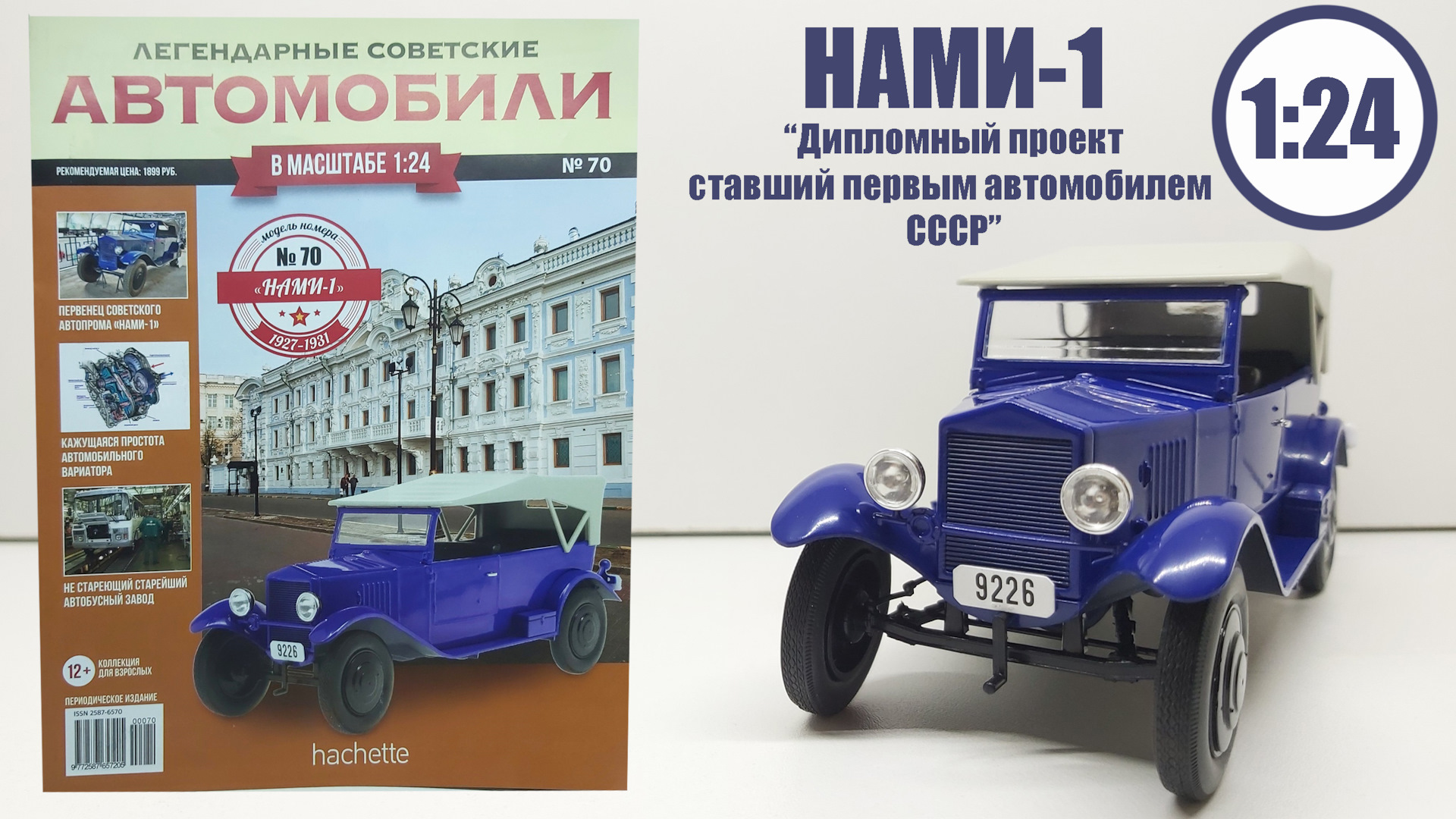 НАМИ-1 Первенец Автопрома СССР — Сообщество «Масштабные Модели» на DRIVE2