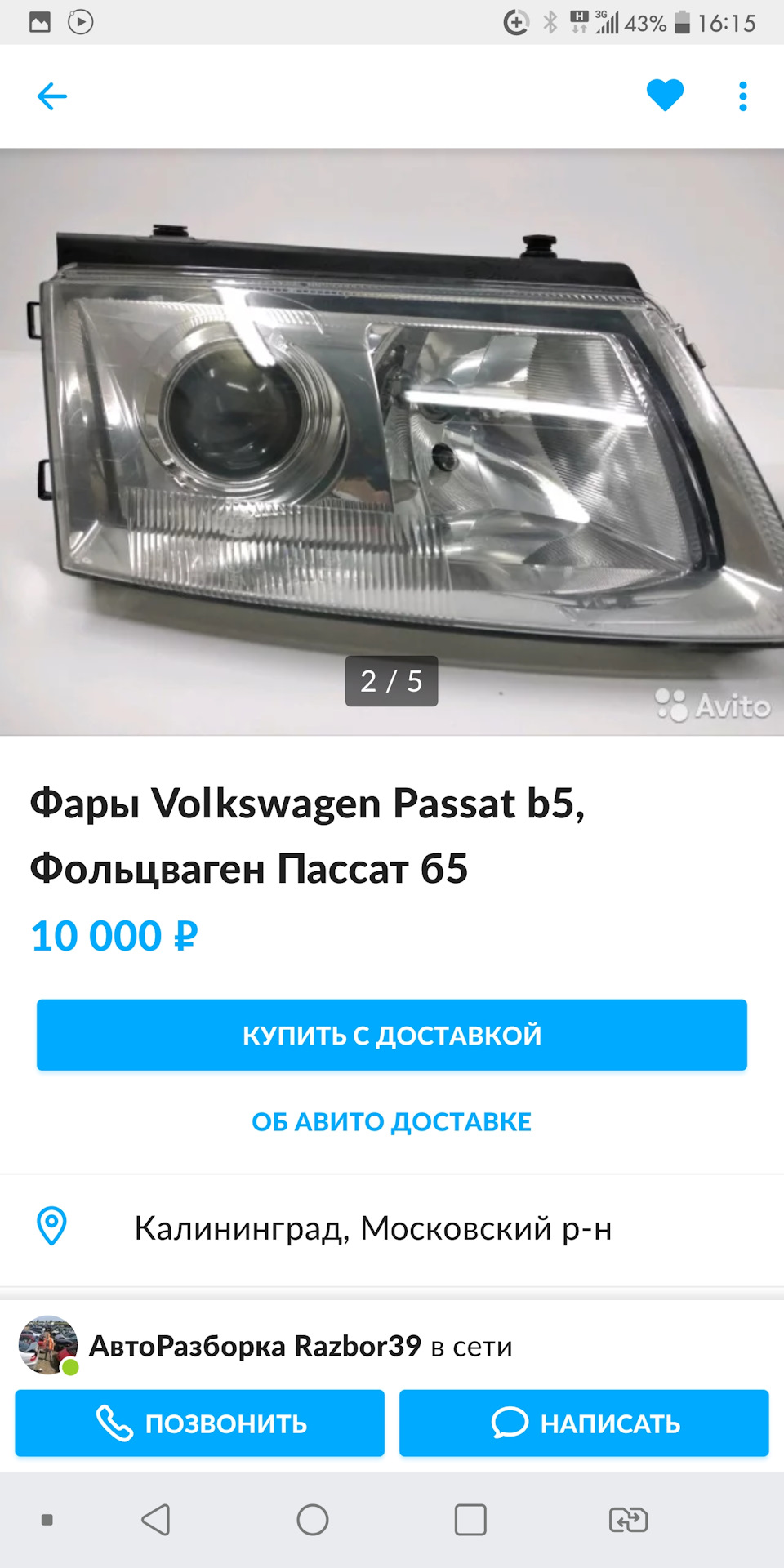 Hella and depo — Volkswagen Passat B5, 1,8 л, 1998 года | запчасти | DRIVE2