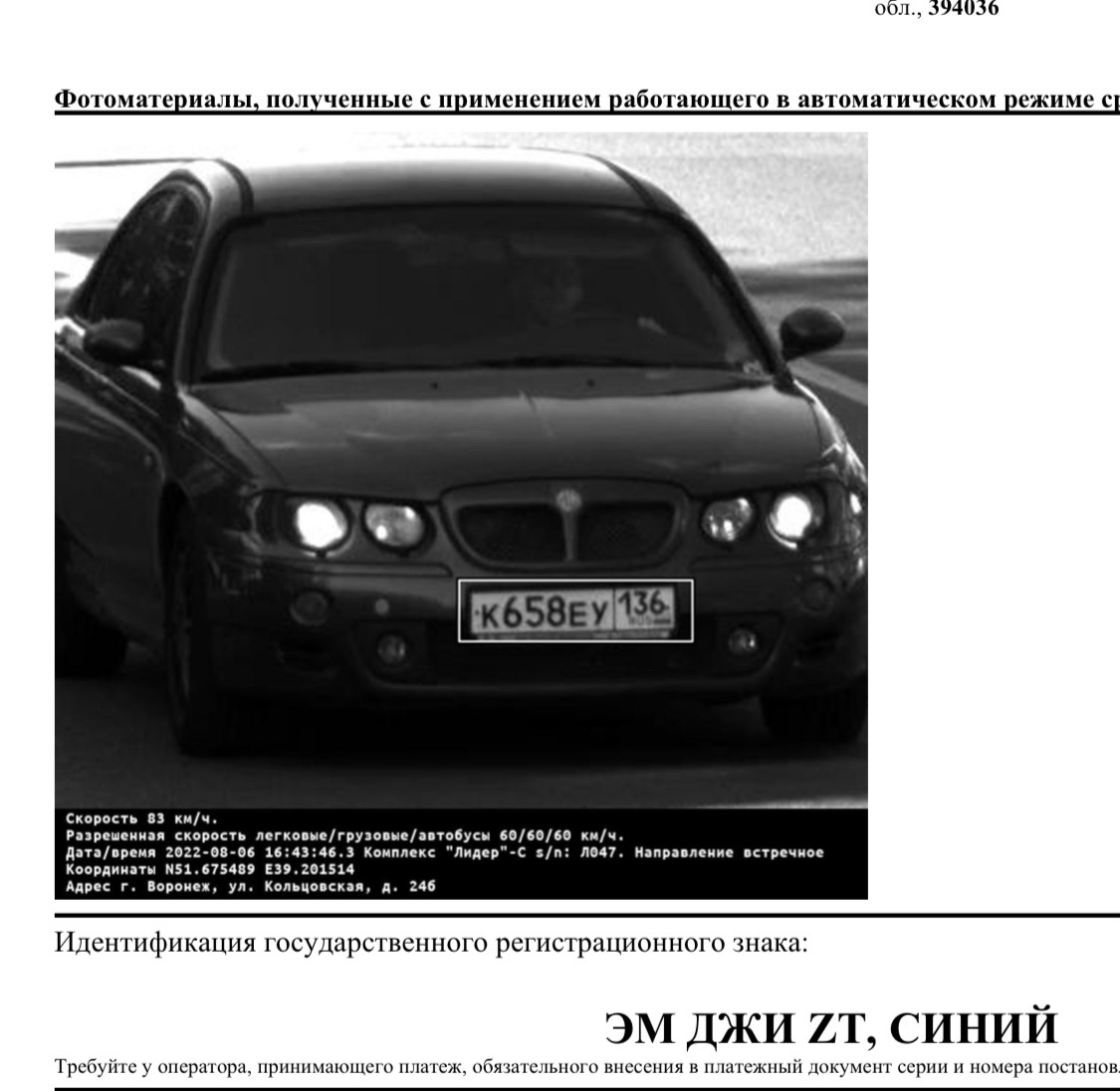 Платный фотосет. — MG ZT/ZT-T, 2,5 л, 2002 года | нарушение ПДД | DRIVE2