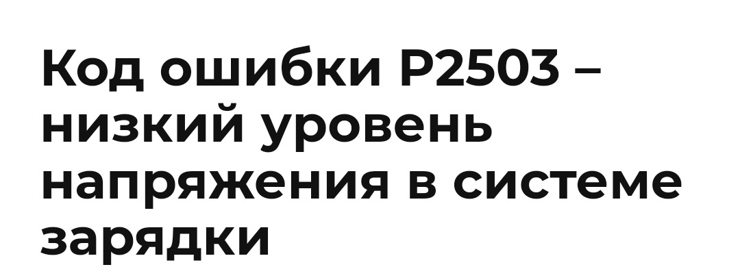 Код ошибки 2503. Код ошибки 2503