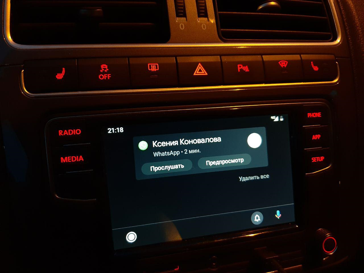 Как включить музыку с телефона на магнитолу. Android auto обновление. Android auto. Как в Фольксваген поло включить музыку с телефона.