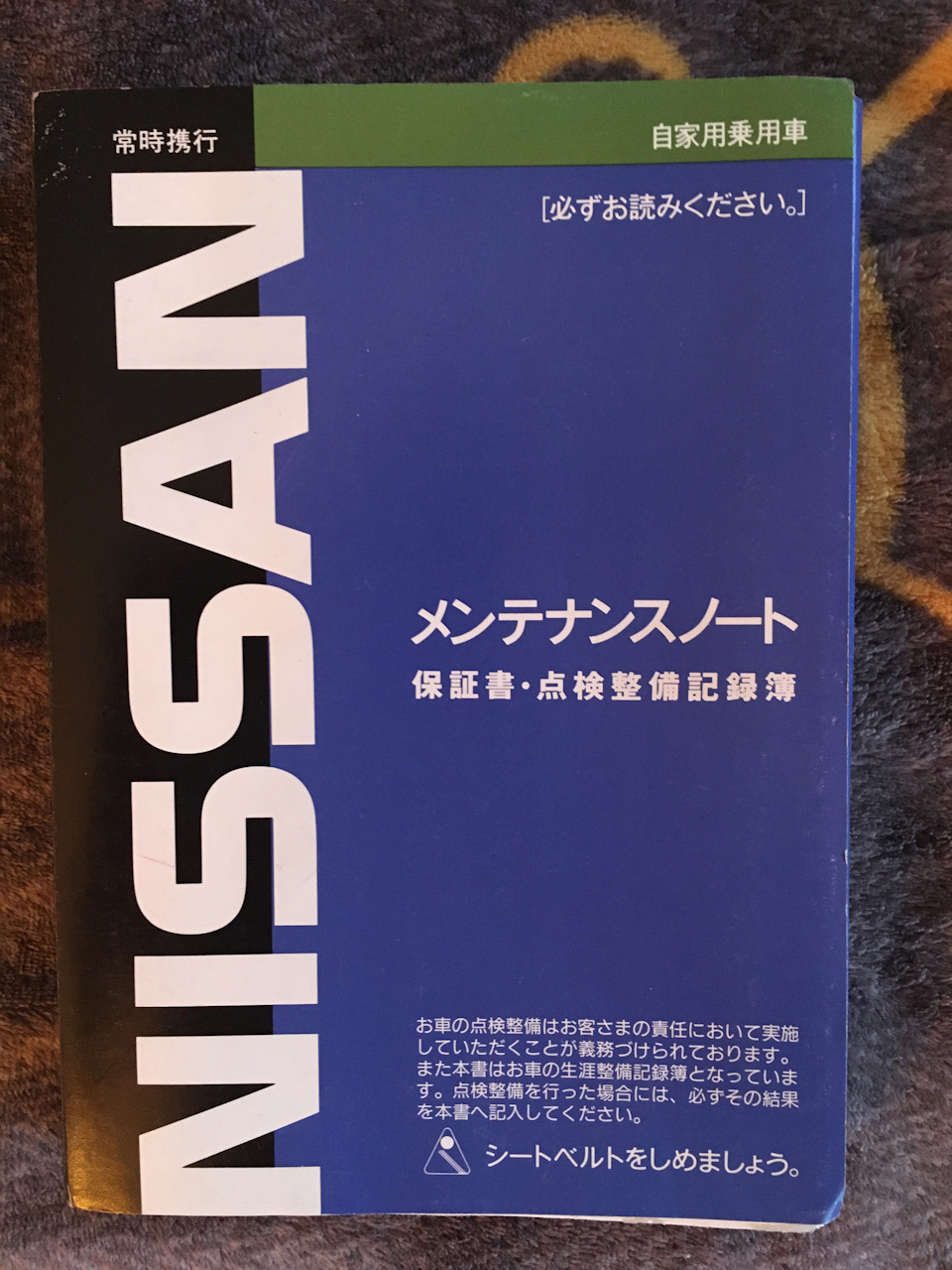 Сервисная книжка с заказ-нарядами из Японии — Nissan Cefiro Wagon