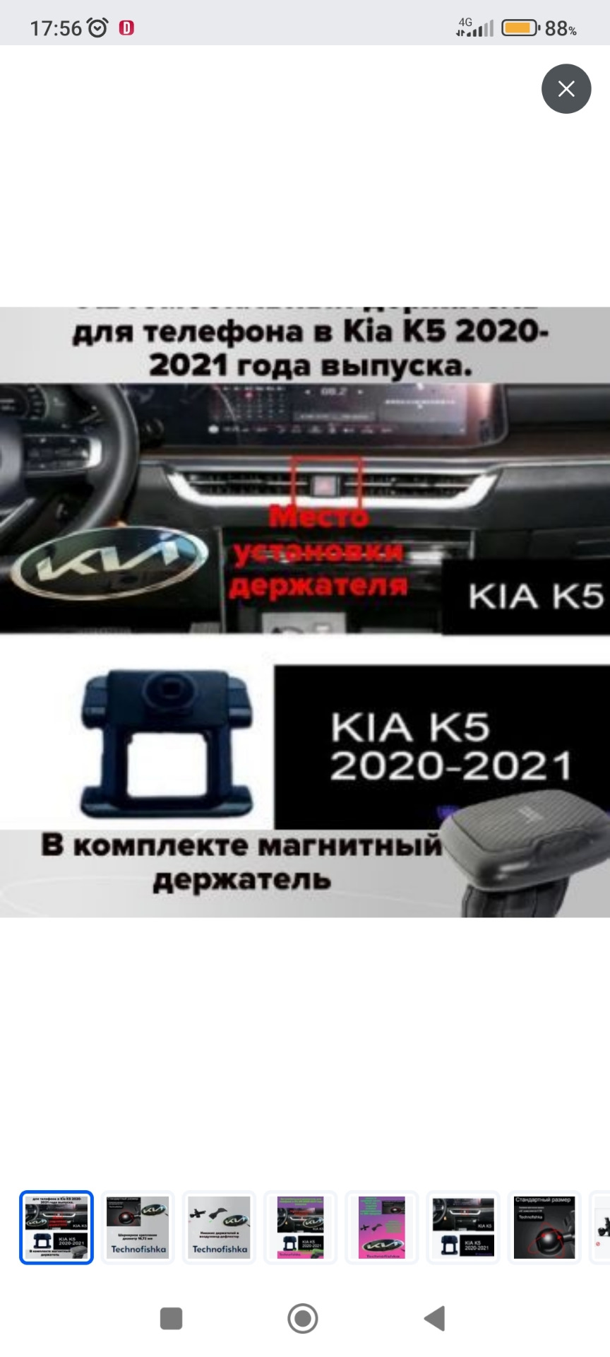 Модельный держатель для телефона — KIA K5 (3G), 1,6 л, 2022 года | аксессуары | DRIVE2