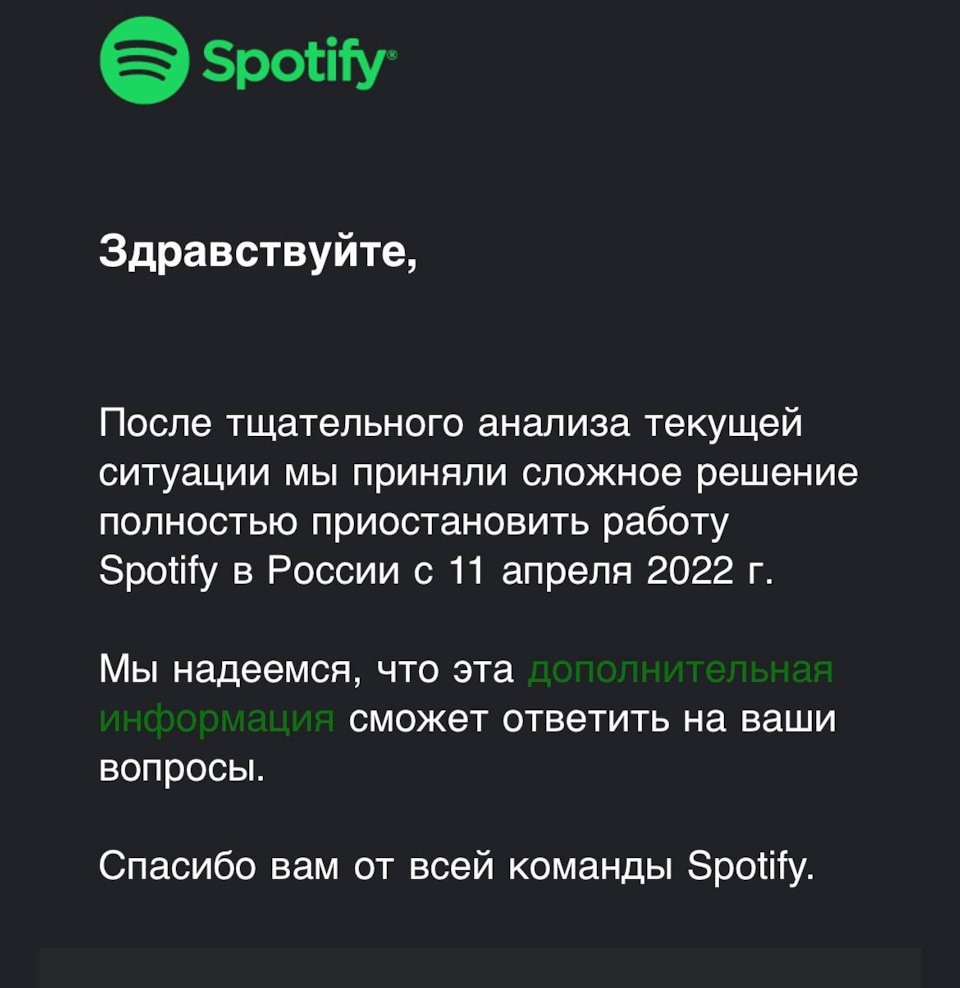 Spotify покидает Россию, ребят подскажите где теперь музыку слушать? — Lada  Vesta SW, 1,6 л, 2019 года | автозвук | DRIVE2