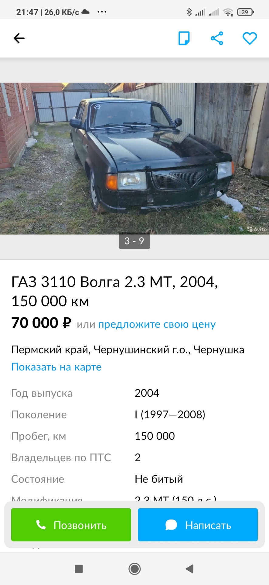 Бывшая… — ГАЗ 3110, 2,3 л, 2004 года | наблюдение | DRIVE2