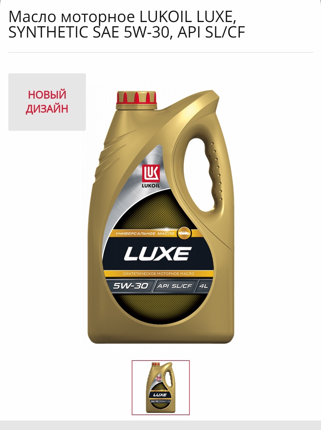Моторное масло лукойл люкс 5w 40. Lukoil Luxe 10w-40. Лукойл Люкс 10w 40 в Хендай акцент. Лукойл Люкс п/с 1л 5/40. Лукойл специал 5w-40 а3/в4.