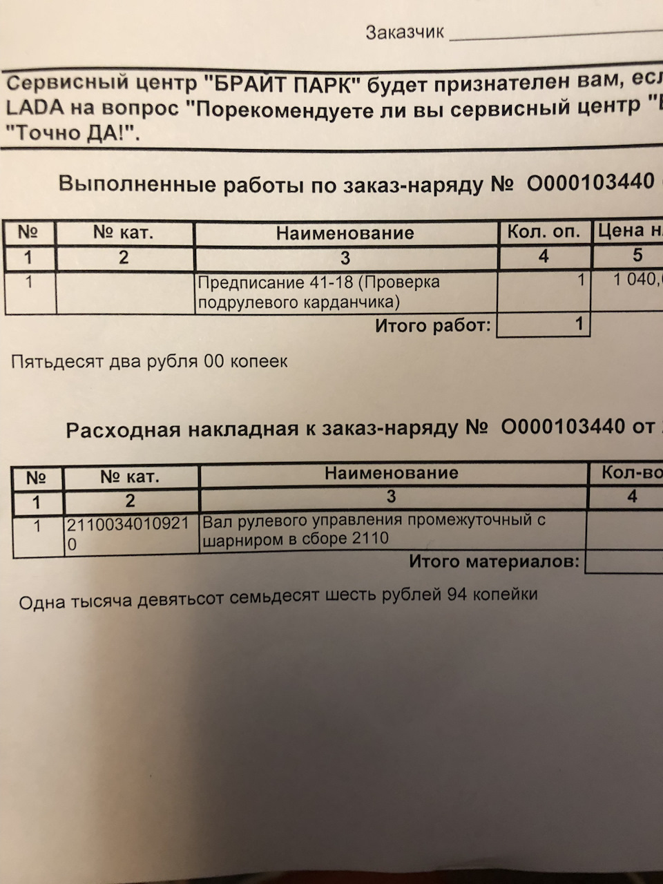 Ремонт по гарантии — Lada Гранта лифтбек, 1,6 л, 2017 года | визит на  сервис | DRIVE2