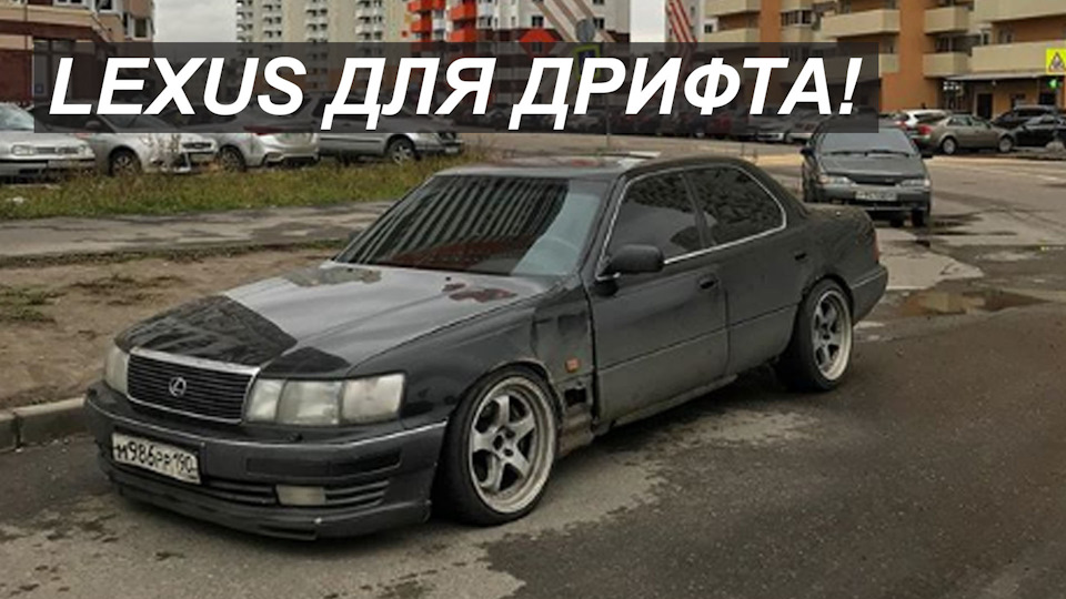ЛЕКСУС для дрифта. БЛОКИРОВКА. Гидроручник на автомате? — Сообщество ...