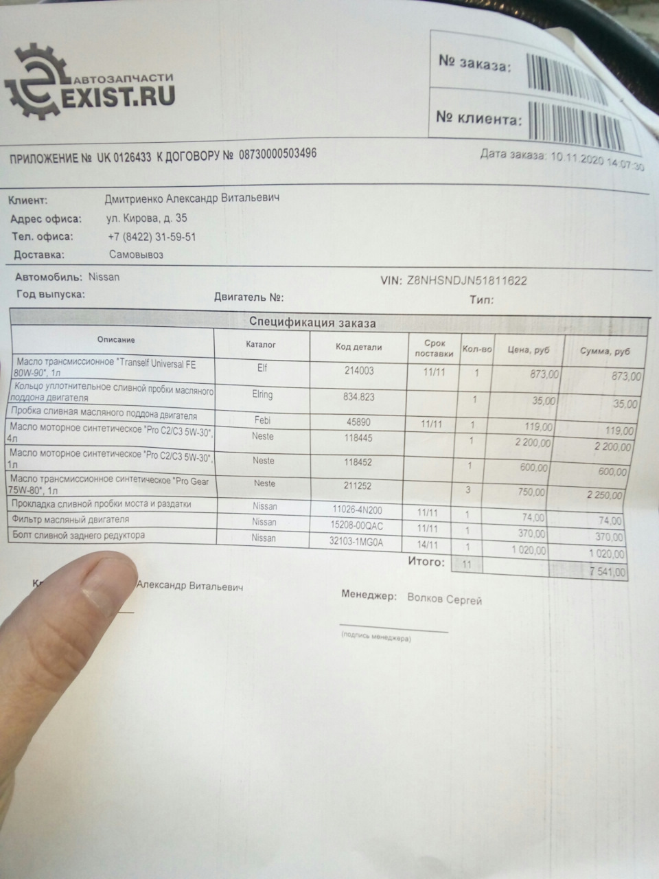 321031MG0A Сливная пробка КПП NISSAN INFINITI | Запчасти на DRIVE2