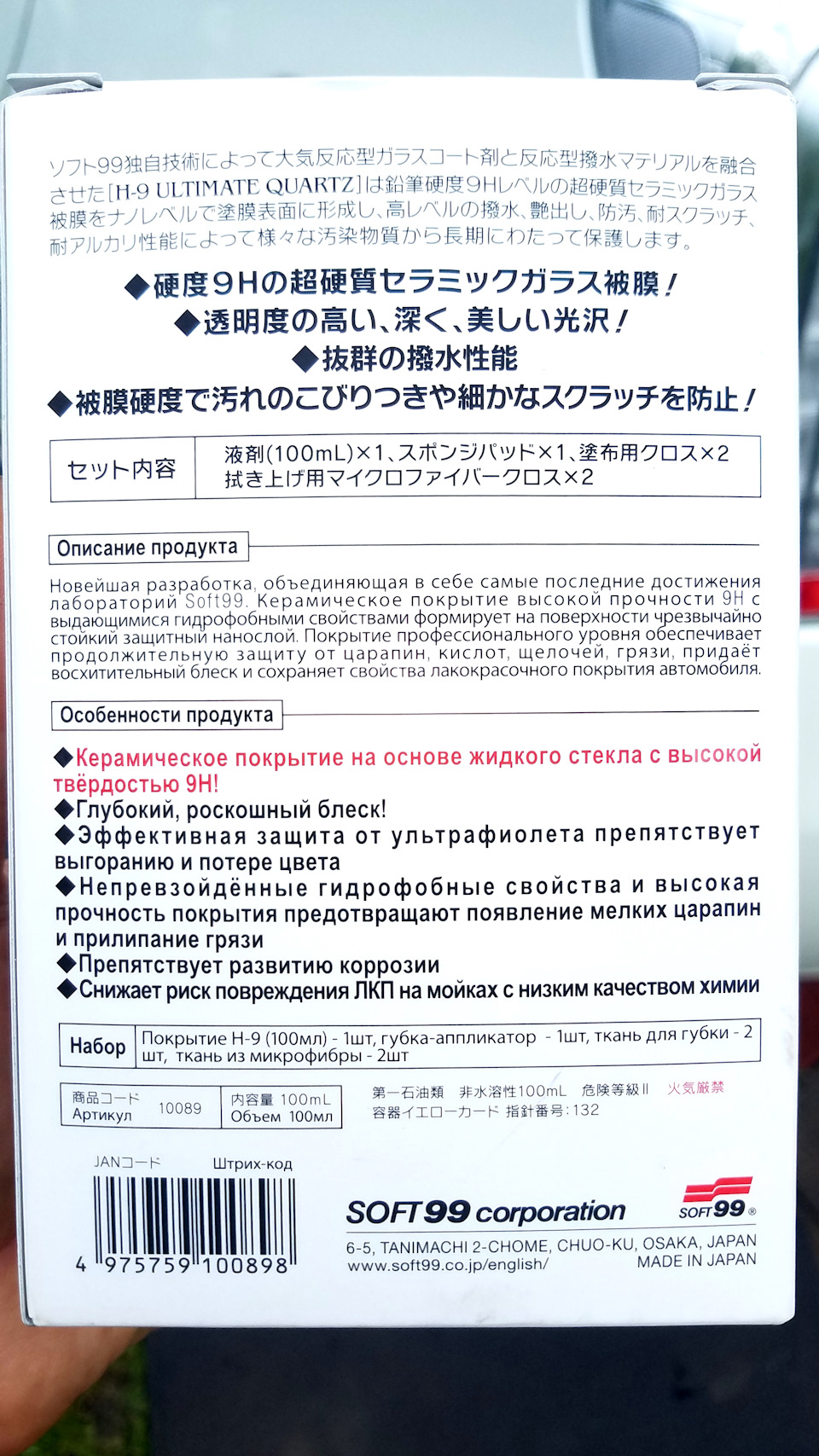 Покрытие высокой прочности H-9 ULTIMATE QUARTZ. «Керамика» для кузова. —  Toyota Prius Plug-in Hybrid (1G), 1,8 л, 2013 года | мойка | DRIVE2