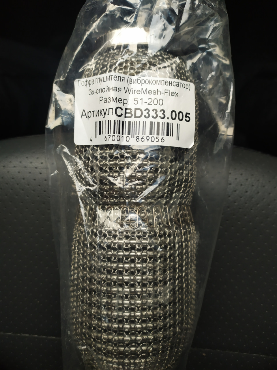 CBD333005 Гофра глушителя WireMesh-Flex CBD | Запчасти на DRIVE2