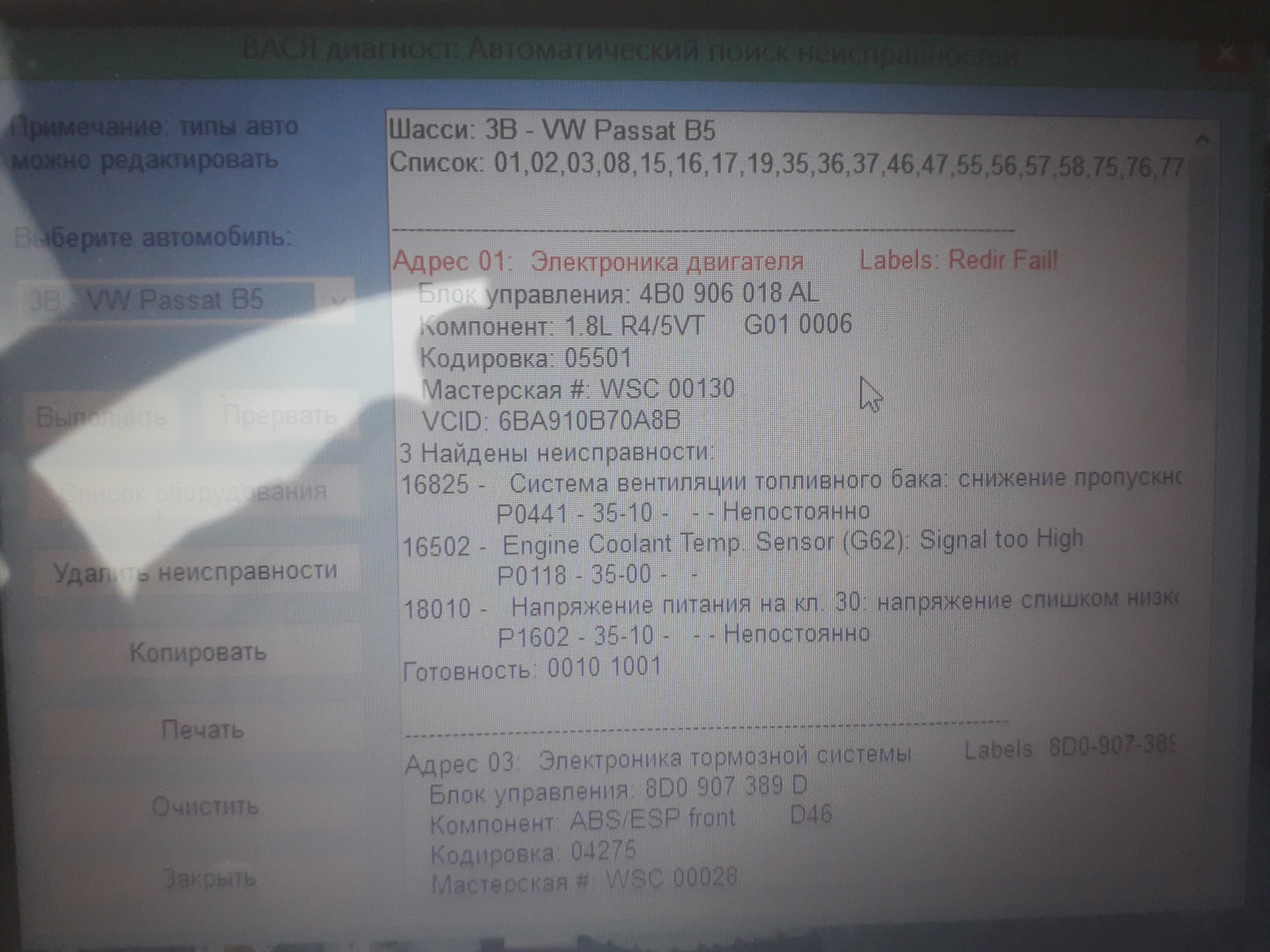 Проседают обороты, дергается чуть не глохнет — Volkswagen Passat B5, 1,8 л,  2000 года | поломка | DRIVE2