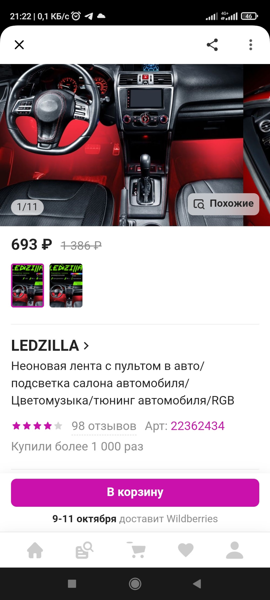 Диодная RGB подсветка для ног от компании LEDZILLA № 349 — Lada 21124, 1,6  л, 2006 года | тюнинг | DRIVE2