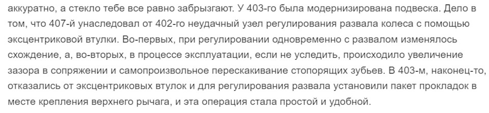 Нюансы регулировки развала и не только — Москвич 2140, 1,5 л, 1987 года ...