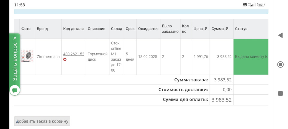 Фото в бортжурнале Opel Astra J. Запчасти на фото: 430262152