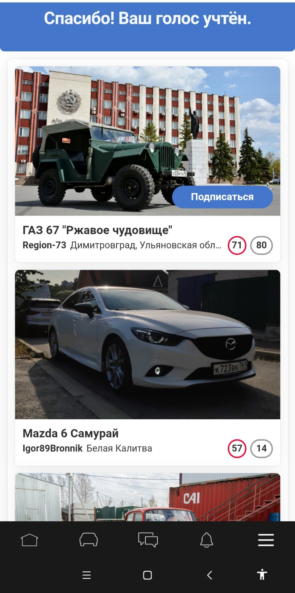 Вот так неожиданность)Машина на Выборах🔥 — Mazda 6 (3G) GJ, 2,5 л, 2014  года | просто так | DRIVE2