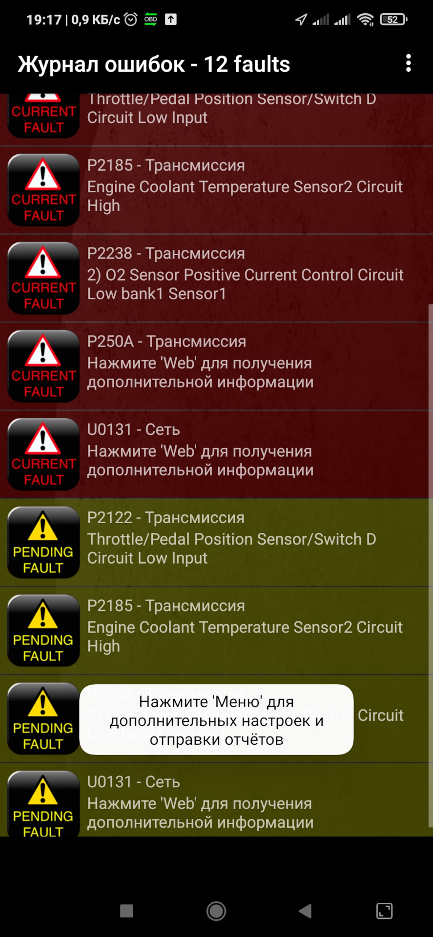 Онлайн из гаража. Ошибок много по torque — Honda Civic 5D (8G), 1,8 л, 2006  года | своими руками | DRIVE2