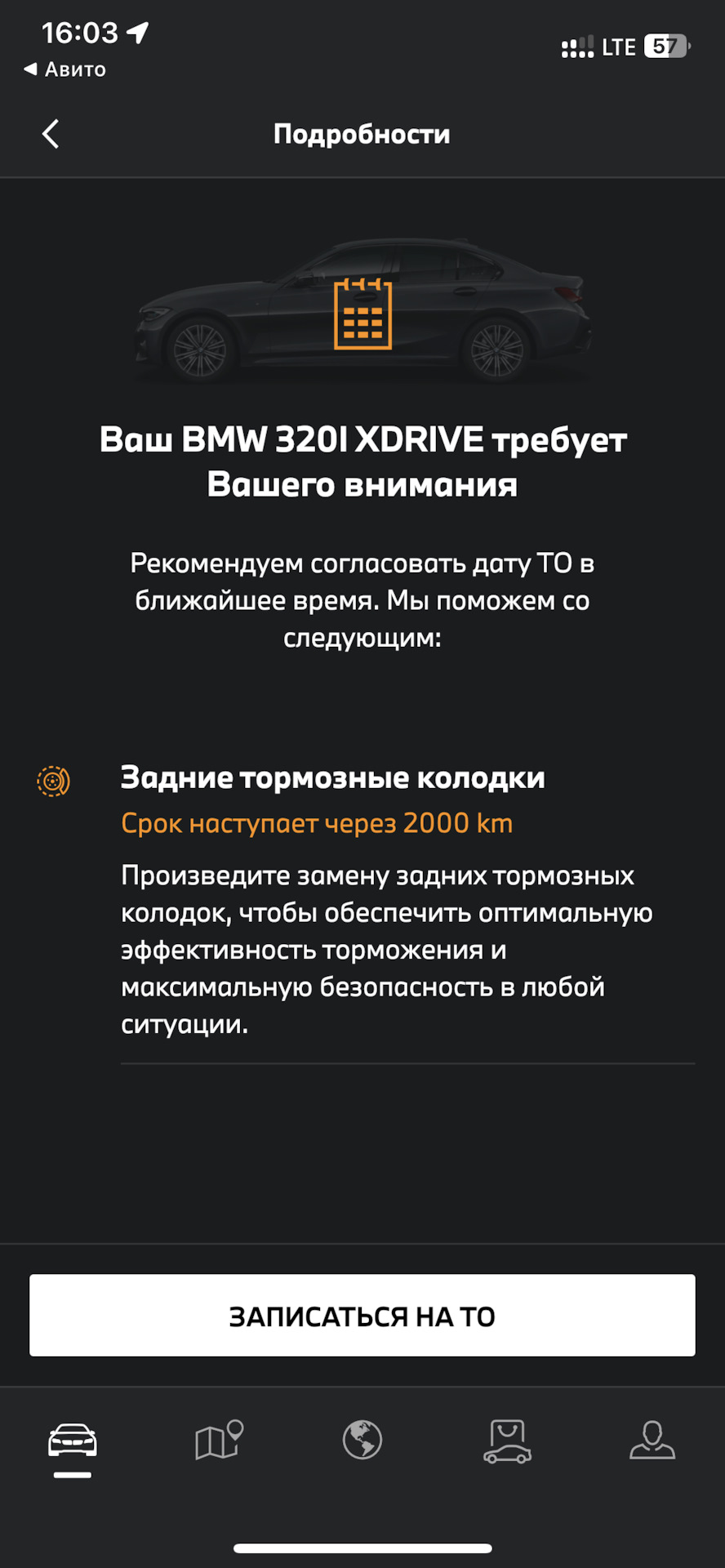 Бесплатная замена тормозных колодок и проверка развал/схождения. — BMW 3  series (G20), 2 л, 2020 года | визит на сервис | DRIVE2