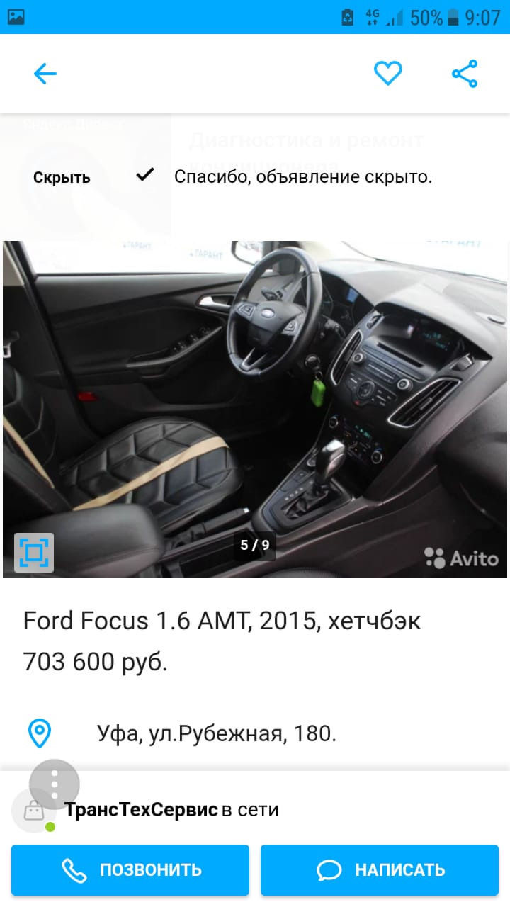 Мой Фокус выставили — Ford Focus III Hatchback, 1,6 л, 2015 года | продажа  машины | DRIVE2