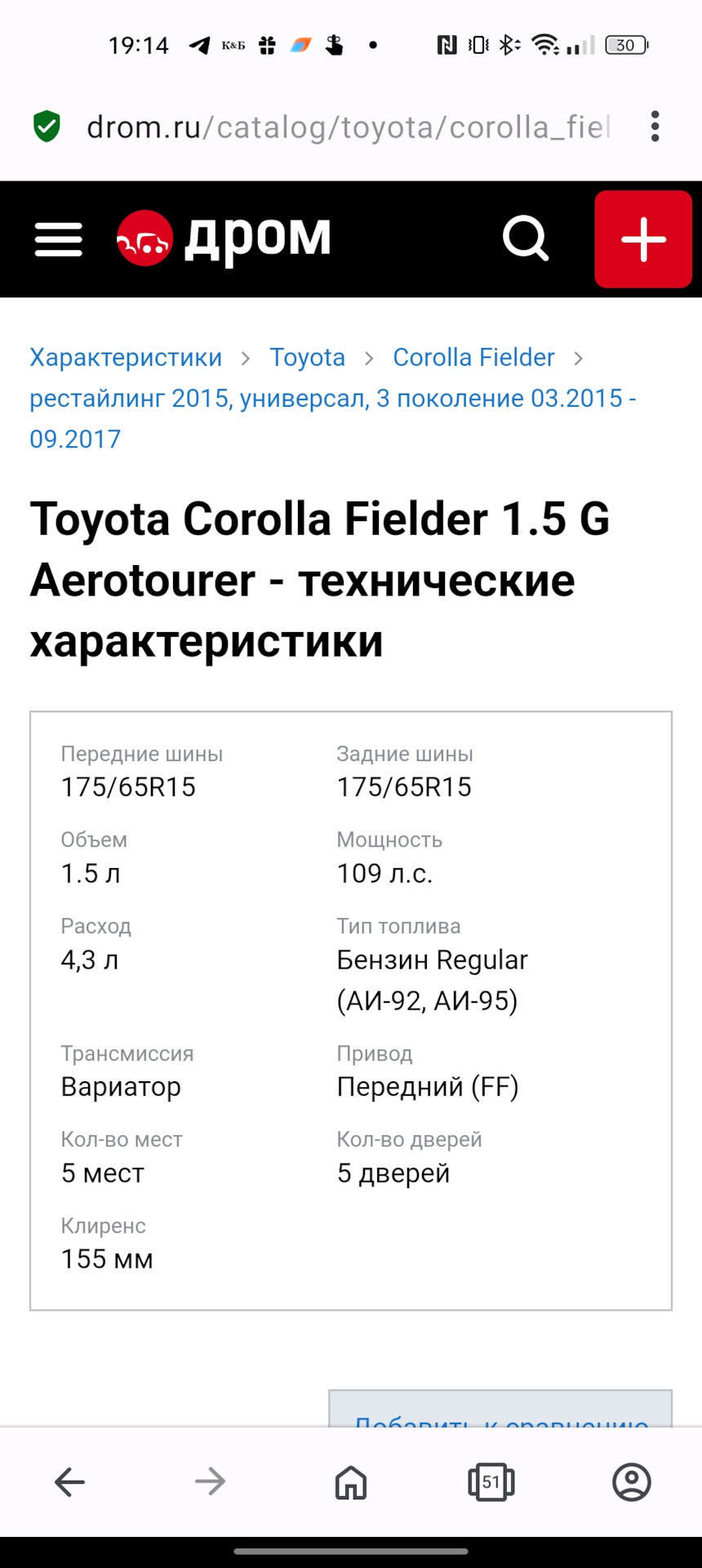 Расход топлива nre161 — Toyota E160, 1,5 л, 2017 года | заправка | DRIVE2