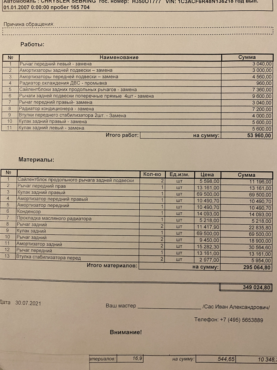 Первый визит в сервис. И последний в Автопилот — Chrysler Sebring (3G), 2,7  л, 2007 года | визит на сервис | DRIVE2