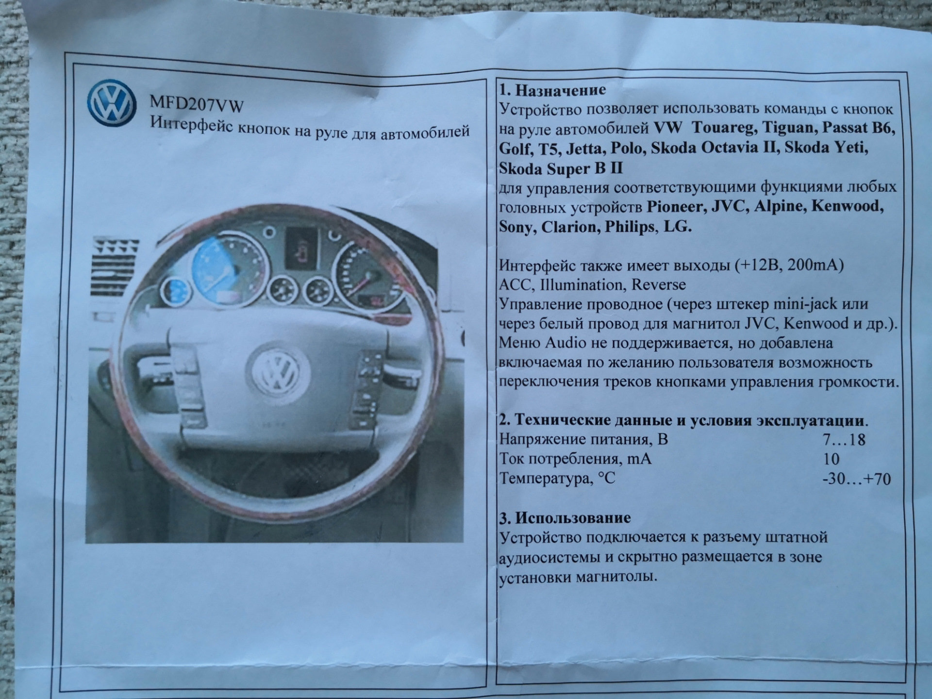 Значение кнопок на руле. VW 207 C. USB подключить на VW t5.