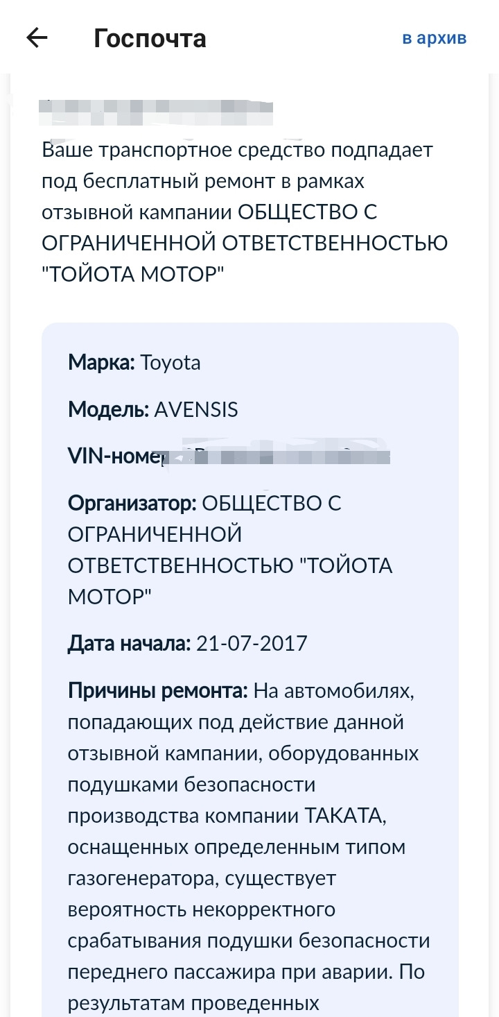 Забота? Или очередной Развод? — Toyota Avensis II, 1,8 л, 2006 года |  наблюдение | DRIVE2