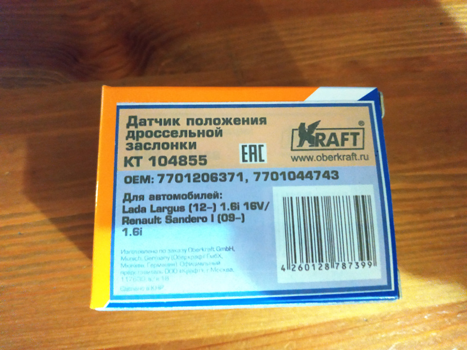 7701206371 Датчик, положение дроссельной заслонки RENAULT | Запчасти на ...