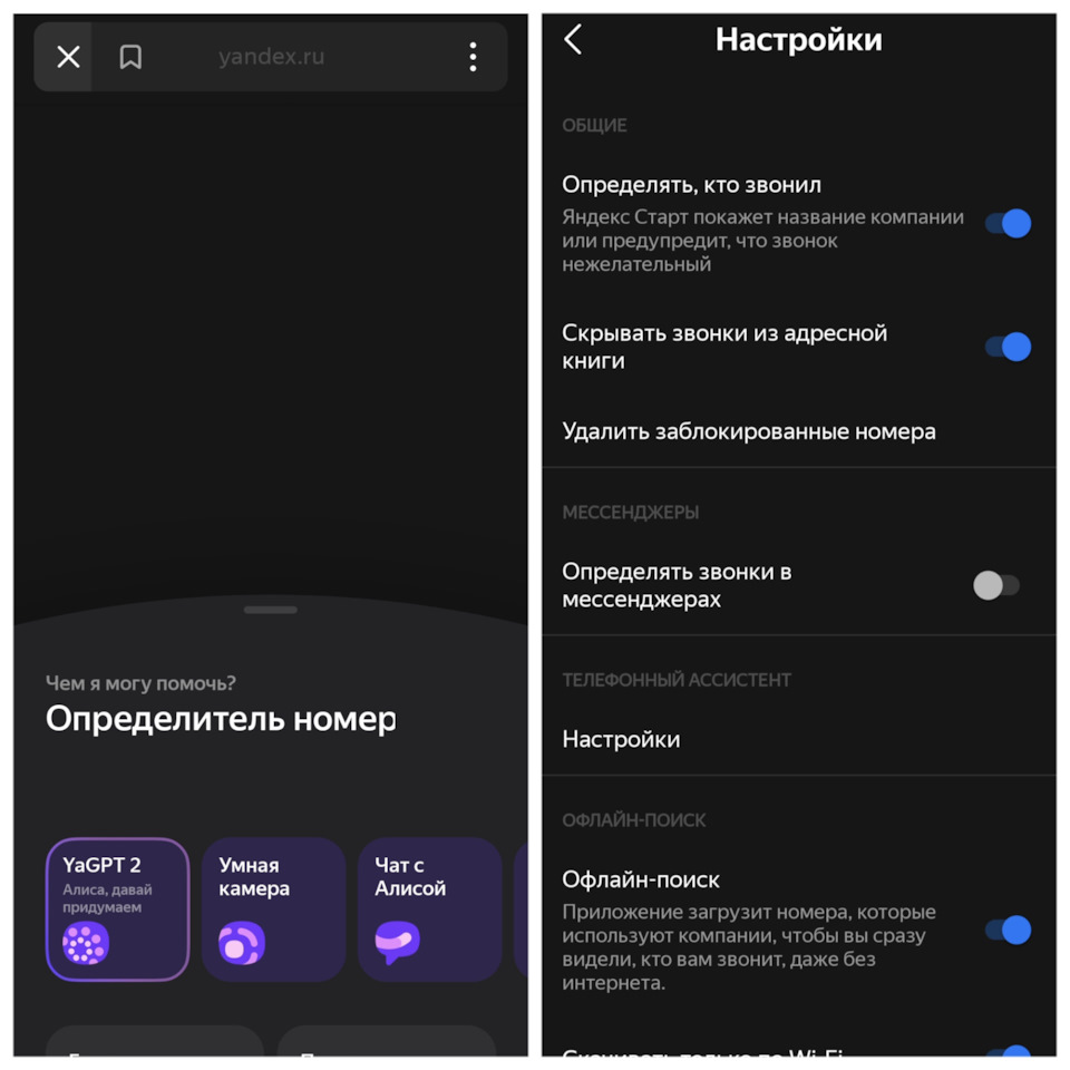 Блокировка нежелательных звонков, Viber, WhatsApp, Телефон — DRIVE2