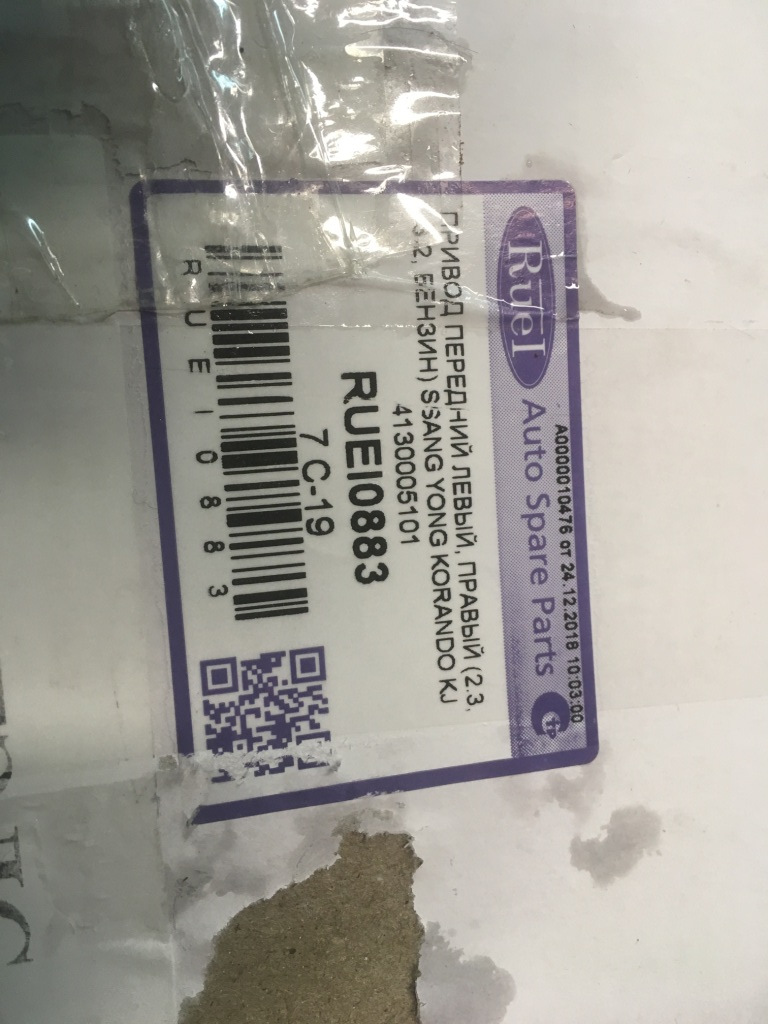 Фото в бортжурнале ТагАЗ Road Partner. Запчасти на фото: 4130005101