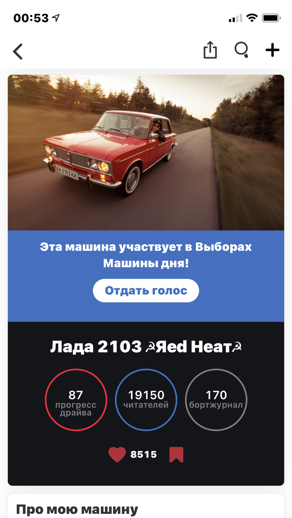 Выборы-мы должны победить)) — Lada 21031, 1,5 л, 1976 года | просто так |  DRIVE2