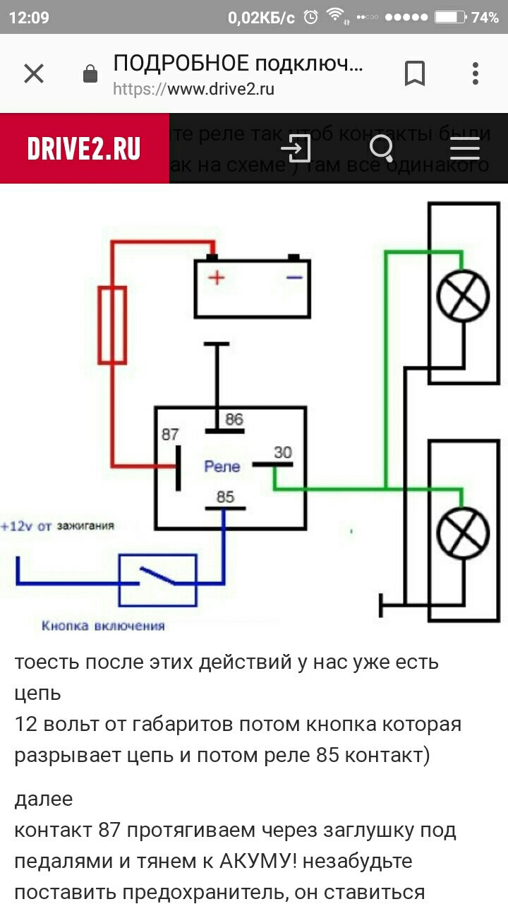 Как правильно подключить птф через реле и кнопку схема