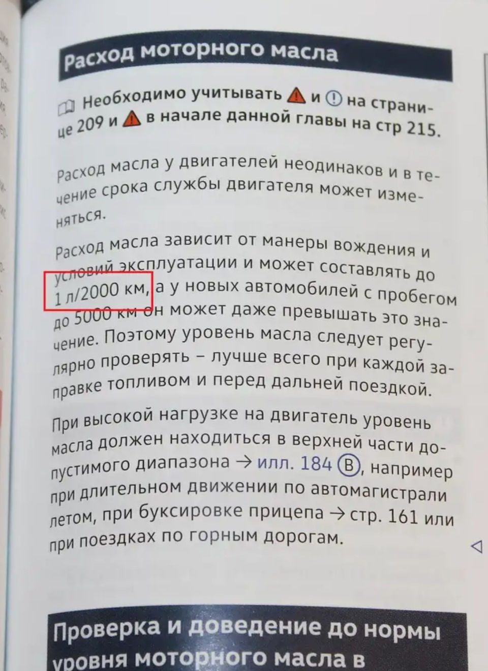 Расход масла на 1000 км норма. Норматив расхода масла в двигателе. Объем масла в двигателе фольксваген поло 1. Повышенный расход масла в автомобиле. Расход масло фольксваген.