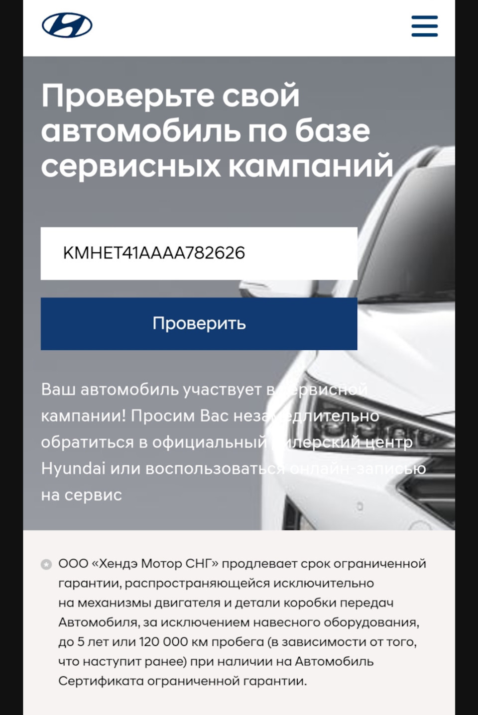 Отзывная сервисная кампания — установка доп. реле АБС — Hyundai Sonata V  (NF), 2 л, 2010 года | визит на сервис | DRIVE2