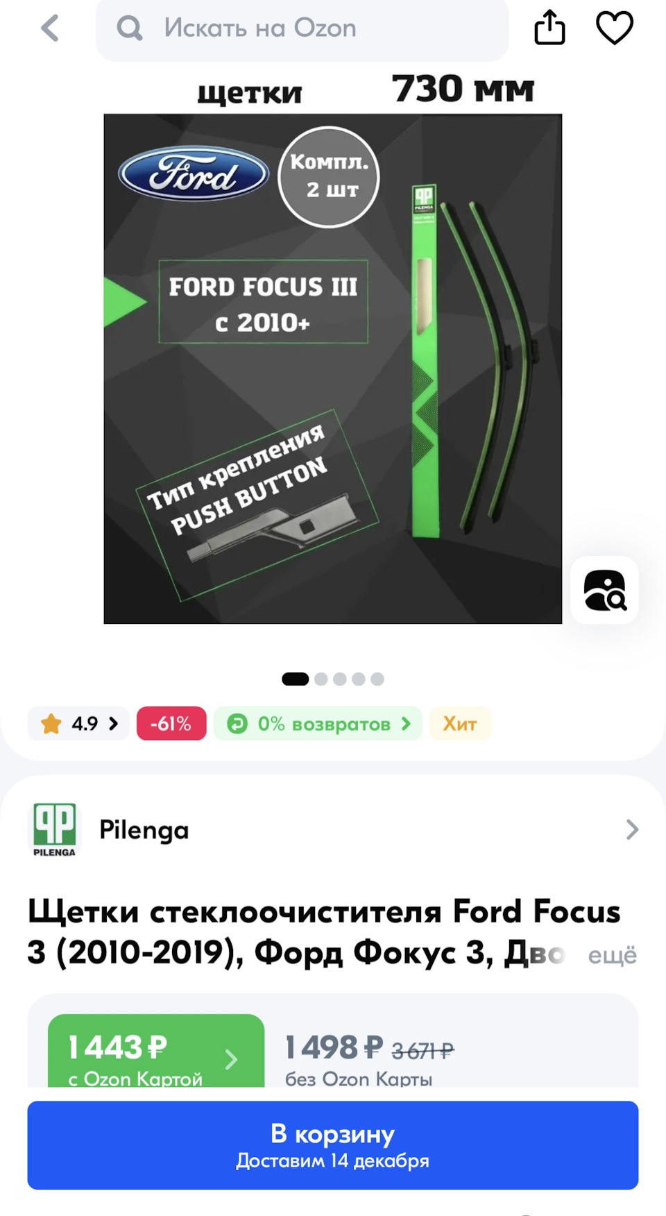 Дворники вышли из чата. — Ford Focus III Wagon, 1,6 л, 2014 года |  расходники | DRIVE2