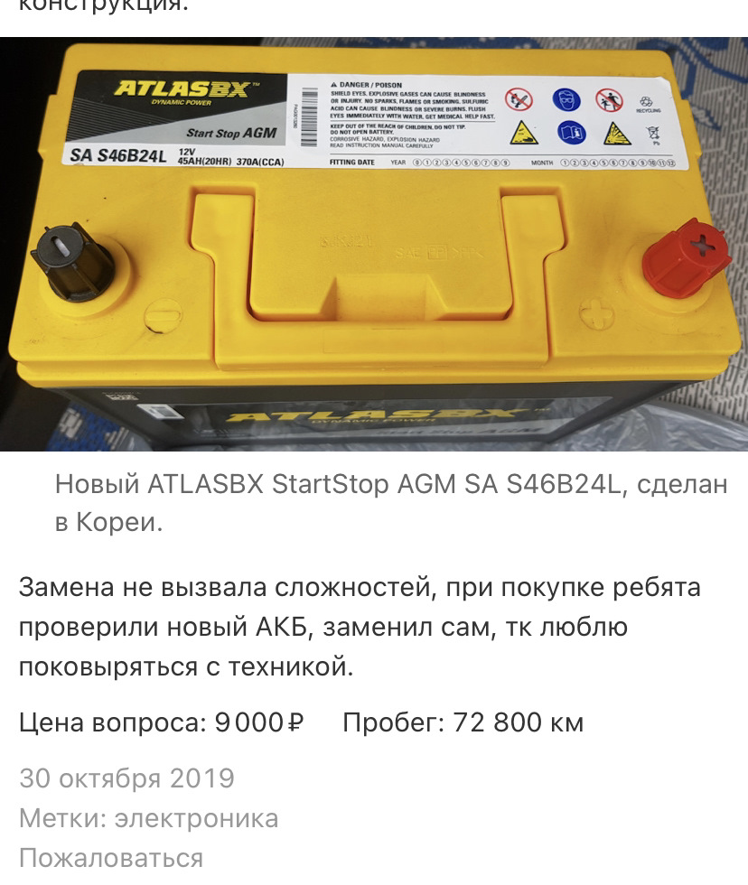 Замена АКБ — Lexus IS III, 2,5 л, 2014 года | электроника | DRIVE2