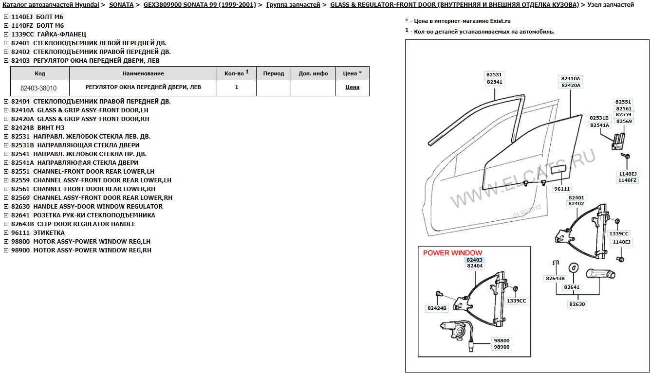 Каталог запчастей hyundai sonata