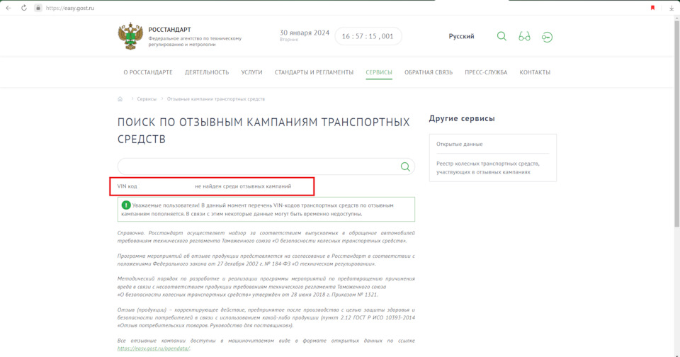 Проверить отзывные компании по vin haval