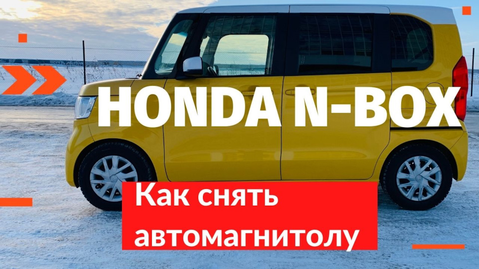 Как снять автомагнитолу Gathers на Honda N-Box (JF3-JF4) второе ...