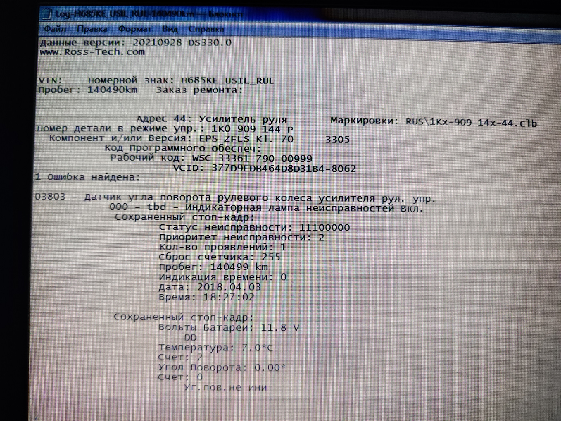 Не заводится. Ошибка датчика угла поворота рулевого колёса — Skoda Yeti ...