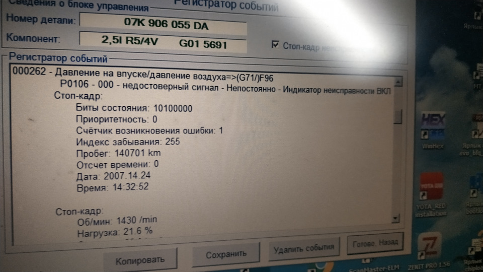Ошибка фольксваген 00262