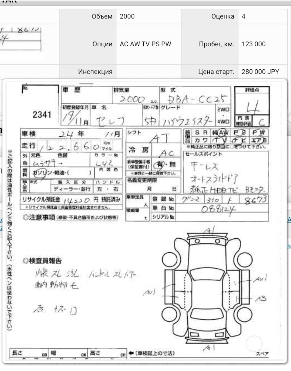 Сайт aleado. Аукционник. Кто скрутил пробег?😔 — Nissan Serena Mk III  (C25), 2 л, 2007 года | просто так | DRIVE2