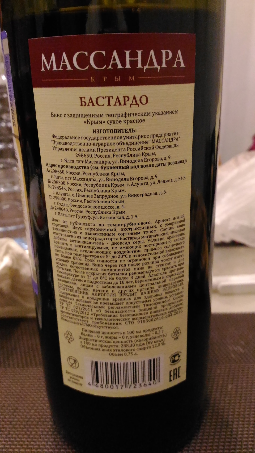 Вино массандра саперави. Саперави вино красное сухое Крымское. Вино Бастардо Массандра. Вино Бастардо Крым красное десертное. Вино Wine Guide Саперави красное.