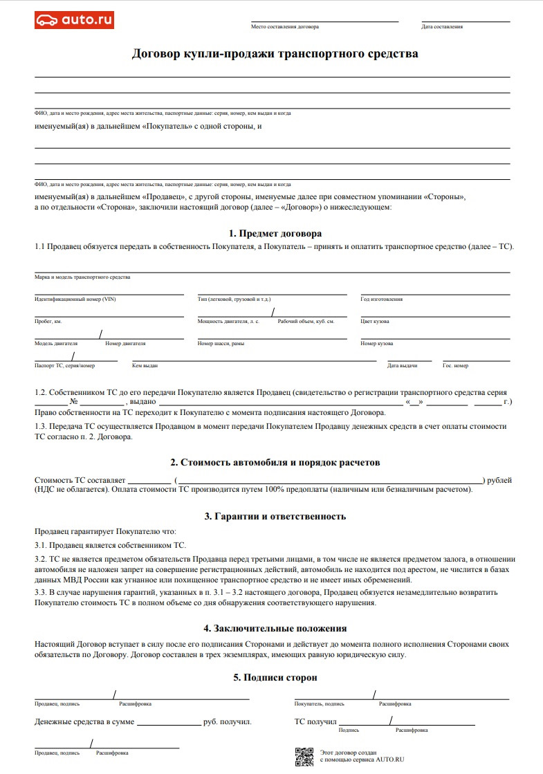 Образец заполнения договора купли продажи автомобиля по доверенности