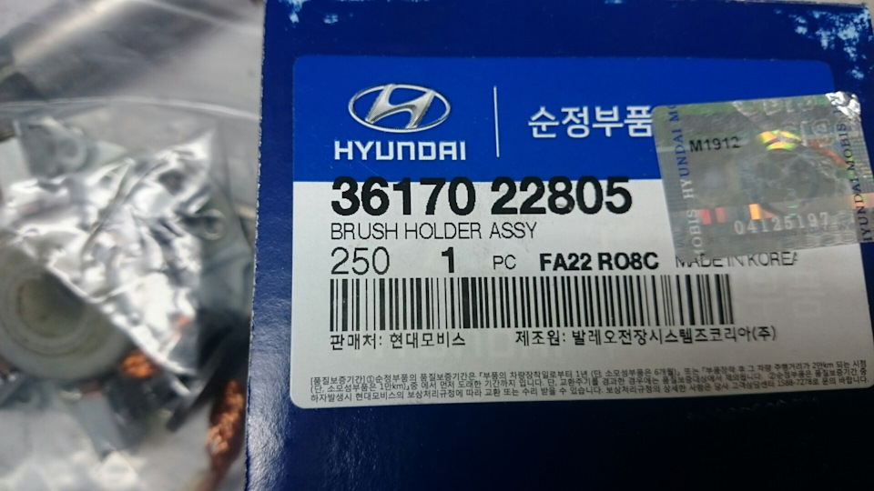 Щетки — Hyundai Matrix. Запчасти на фото: 3617022805