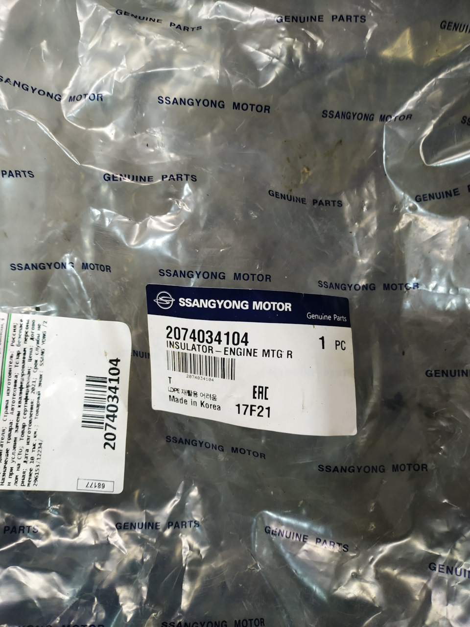 2074034104 Опора SsangYong New Actyon двигателя (задняя) SSANG YONG ...