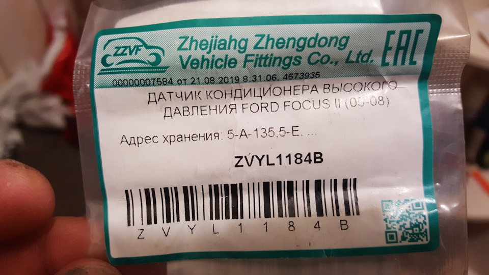 Ремонт климата — Ford Focus Sedan II, 1,8 л, 2008 года | своими руками ...