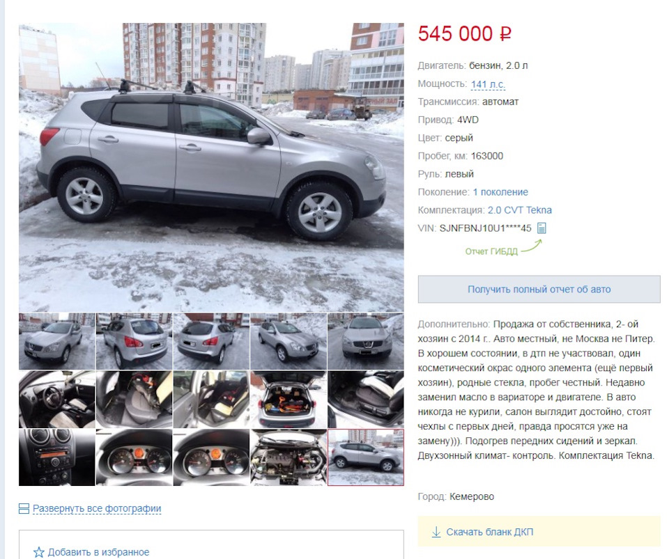 До свидания Кашкай! — Nissan Qashqai (1G), 2 л, 2008 года | продажа ...