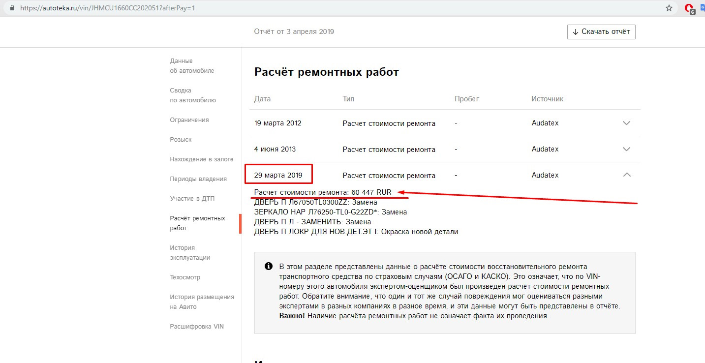 Купить отчет по вин. Вин 01 Автотека. Расчеты в Автотеке. Примеры повреждений из автотеки. Пример отчета автотеки.