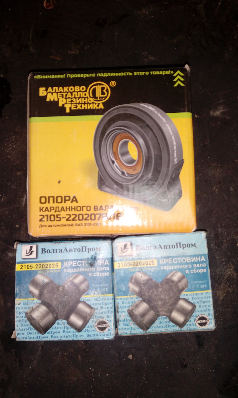 Замена крестовин карданного вала и опоры карданного вала — Lada 2107, 1 ...